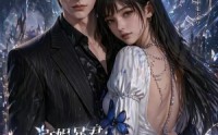 【文娱暴君：把主角团变成打工仔】78集短剧在线完整观看