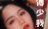 【冷情傅少我好疼】79集情感短剧，全集在线免费观看