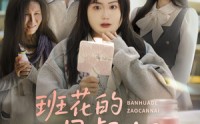 【班花的早餐奶】62集短剧全集在线，畅享高清画质