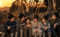 【破庙起家小福星第二季】13集短剧免费畅快观映