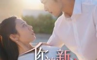【你的新娘为何不是我】63集短剧免费在线观看完整版