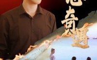【猎心奇遇】91集短剧全集在线观看无广告