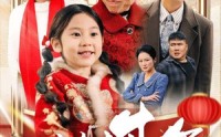 【回娘家过大年】51集全集短剧，在线观看迎新春