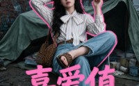 【恶毒女靠喜爱值拯救末世】42集短剧免费在线追看
