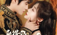 【来得及说我爱你】70集完整剧情短剧，在线观看尽在指尖