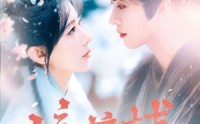 【辞首辅】80集完整短剧在线观看，剧情连贯无删减