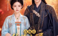 【改嫁后，纨绔夫婿为我撑腰】71集短剧免费全集速看