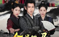 【铁骑踏破长安花】88集免费短剧完整版在线观看