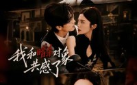 【我和暗杀对象共感了】58集短剧全集在线畅看