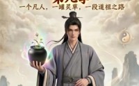 【凡人修仙之一罐灵草到道祖第九季】203集短剧免费在线完整播放