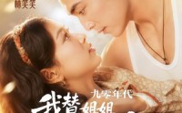 【九零年代我替姐姐除三害】63集热门短剧在线观看