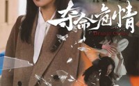 【夺命危情】38集剧情短剧在线观看
