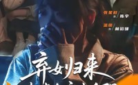 【弃女归来，踹掉全家当自强】31集短剧全集在线观看无卡顿