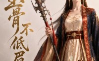 【玉骨不低眉】53集短剧全集免费畅看