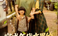 【穿成年代文里的极品亲妈】60集免费短剧在线一览