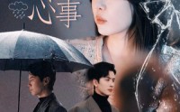 【爱你是孤单心事】60集短剧完整版在线观看不卡顿