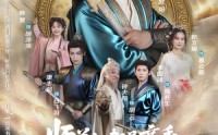 【师弟们都是高手那我只能开挂了（82）】82集高清短剧连播