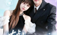 【大叔，闪婚了解一下2第二季】91集超火短剧免费在线观看