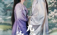 【休夫后，九公主又美又飒】81集短剧免费在线观看+下载链接