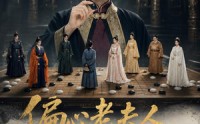 【偏心老夫人专治各种不服】151集超清短剧免费在线观看