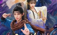 【凡人修仙，我比极阴更阴】80集短剧免费全集在线瞅