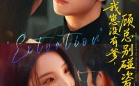 【我崽没有爹顾总别碰瓷】71集在线短剧免费全集看