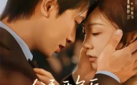 【分手两年后，厉总他在线求名分】70集短剧在线免费览观