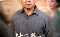 【人生下半场再攀高峰】39集短剧在线播放，高清不卡顿