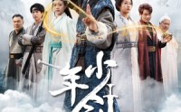 【少年剑圣】50集短剧高清流畅在线观看体验