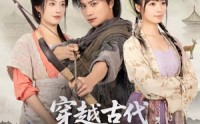 【穿越古代，寒风饥荒俏佳人】63集高清短剧免费看全集