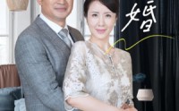 【晚婚】65集全集短剧在线独家首播观看