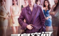 【灵泉空间，我救美女就变强】80集短剧免费在线观瞧