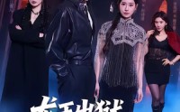 【龙王出狱，我靠师姐也能无敌】72集短剧免费在线看全集
