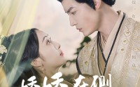 【娇娇在侧，冷戾权臣也被撩动凡心】72集短剧全集在线，随时随地想看就看