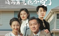 【掉马掀桌后这窝囊气我不受了】44集精彩短剧，全集在线免费解锁