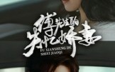 【傅先生的失忆娇妻】50集在线看短剧完整全集