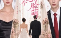 【真千金是个冷脸萌】73集高清短剧免费畅看