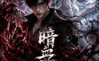 【暗血狂武】61集精彩短剧在线免费观看