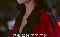 【重生后我步步为营】81集短剧免费全集在线观赏