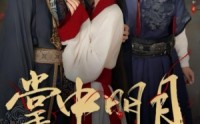 【掌中明月】60集夸克网盘短剧免费观看
