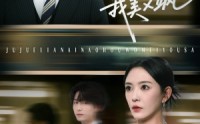 【爱意晦暗不明】64集全集免费在线播放