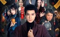 【我当道士那些年】68集道士短剧在线免费观看