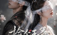 【捡个王爷回家养】76集短剧在线播放全集资源