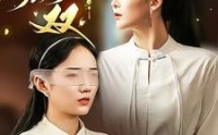 【红颜无双】36集高清短剧全集在线流畅观看