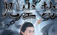 【凡尘劫】80集完整版短剧，在线观看无广告