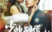 【少帅别慌，夫人真有金手指】60集短剧免费观看无广告