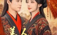 【美人莫凭栏】50集短剧全集在线观看高清版