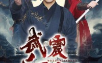 【武震江湖】61集武侠短剧全集在线高清播放
