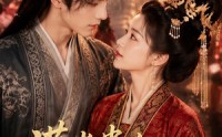 【满堂贵女，他看上了最圆的】61集短剧免费在线赏阅