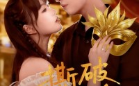 【撕破假面替身】52集短剧全集免费即时观看